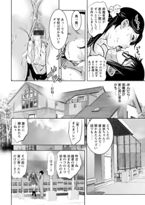 Page 110 of Wakazuma ga Ochiru Yoru - preview thumbnail
