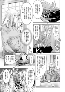 Page 127 of Wakazuma ga Ochiru Yoru - preview thumbnail
