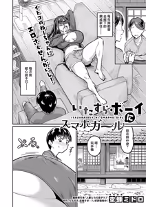 Page 2 of Itazura Boy ni Smartphone Girl - preview thumbnail