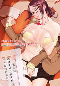 Akogare no Kanojo ga Mousou yori Erosugiru! ~Otagai o Shiru ni wa Mazu Sex de Iku Koto kara!?~ Ch. 2 | 我可不可以插入正在不停開閉的那里？第二話 — hentai manga cover on Fhentai