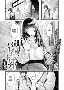 Page 3 of Tengen Mitsugo no Pareidolia - Sweet Lies Pareidolia (decensored) - preview thumbnail