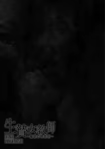 Page 205 of Ikenie Onna Kyoushi ~Fukujuu no Jikanwari~ - preview thumbnail