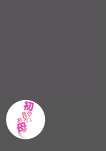 Page 51 of Hajimete wa Kanojo no Okaasan to! - preview thumbnail