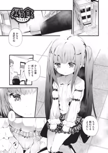 Page 186 of Shoujo Shikoukai - preview thumbnail
