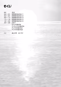 Page 3 of Sekaiju no Anone 3 Soushuuhen - preview thumbnail