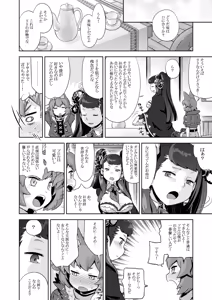 Page 108 of Sekaiju no Anone 5 Soushuuhen - preview thumbnail