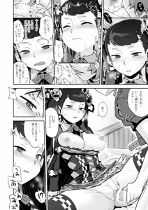 Page 114 of Sekaiju no Anone 5 Soushuuhen - preview thumbnail