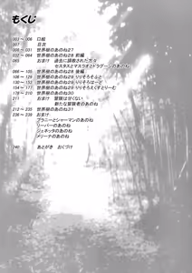Page 7 of Sekaiju no Anone 5 Soushuuhen - preview thumbnail