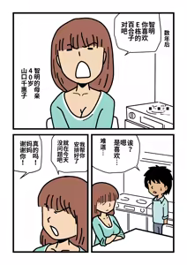 Page 5 of Mob-gao no Koushoku Danchizuma-tachi 2 Akogare no Hitozuma Yuriko-san | 路人脸好色团地妻们・2 令人憧憬的人妻百合子 - preview thumbnail