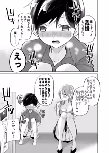 Page 11 of Shota OL misshitsu erebeetaa de oshikko & namahame sekkusu - preview thumbnail