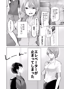 Page 2 of Shota OL misshitsu erebeetaa de oshikko & namahame sekkusu - preview thumbnail
