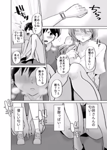 Page 6 of Shota OL misshitsu erebeetaa de oshikko & namahame sekkusu - preview thumbnail