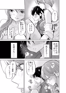 Page 7 of Shota OL misshitsu erebeetaa de oshikko & namahame sekkusu - preview thumbnail