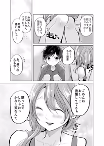 Page 9 of Shota OL misshitsu erebeetaa de oshikko & namahame sekkusu - preview thumbnail