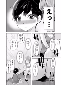 Page 10 of Shota OL misshitsu erebeetaa de oshikko & namahame sekkusu - preview thumbnail