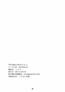 Page 57 of Fuyu no Zankou / 5-nen no Echo | Resplandor crepuscular del invierno / Ecos de 5 años - preview thumbnail