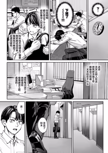 Page 11 of Black Kigyou no Kamin Shitsu ga Yari Beya ni Natteta Hanashi | 黑心企业的休息室化为炮房的故事 - preview thumbnail