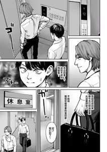 Page 14 of Black Kigyou no Kamin Shitsu ga Yari Beya ni Natteta Hanashi | 黑心企业的休息室化为炮房的故事 - preview thumbnail