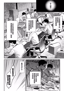 Page 5 of Black Kigyou no Kamin Shitsu ga Yari Beya ni Natteta Hanashi | 黑心企业的休息室化为炮房的故事 - preview thumbnail