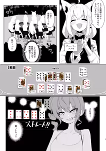 Page 4 of 脱衣ポーカー対決 - preview thumbnail