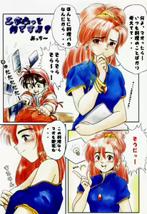 Page 4 of Motto! Tokimeki Shitsumonbako - preview thumbnail