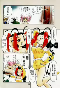 Page 45 of Motto! Tokimeki Shitsumonbako - preview thumbnail