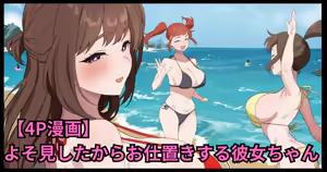 よそ見したからお仕置きする彼女ちゃん — hentai manga cover on Fhentai