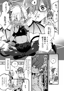 Page 12 of Incubus-kun wa Manpuku o Shiranai - preview thumbnail