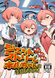 Neru! Neru! Neru! Jetstream Neru-chan o Shikakeru zo! — hentai manga cover on Fhentai