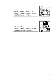Page 3 of Fujimaru Ritsuka no Secret Karte  case. Sanran + Omake Paper - preview thumbnail