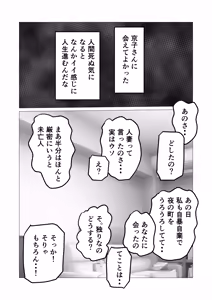 Page 27 of Jishou Hitozuma to Ase-daku Sex Shitetara Donzoko Jinsei Kawatta Hanashi - preview thumbnail