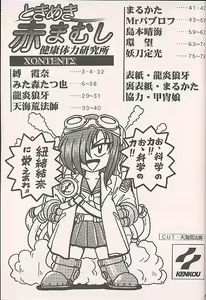 Page 77 of Tokimeki Akamamushi - preview thumbnail