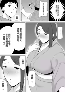 Page 252 of 僕の母さんで、僕の好きな人。  01~10 - preview thumbnail