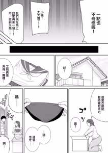Page 320 of 僕の母さんで、僕の好きな人。  01~10 - preview thumbnail