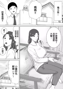 Page 362 of 僕の母さんで、僕の好きな人。  01~10 - preview thumbnail