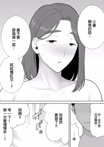 Page 422 of 僕の母さんで、僕の好きな人。  01~10 - preview thumbnail