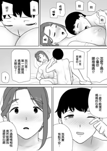 Page 519 of 僕の母さんで、僕の好きな人。  01~10 - preview thumbnail