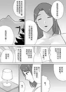 Page 569 of 僕の母さんで、僕の好きな人。  01~10 - preview thumbnail