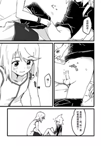 Page 9 of Mitosu to Jiiniasu ga Ichaicha Suru Hon - preview thumbnail