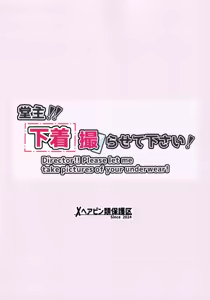 Page 22 of Doushu!! Shitagi Torasete Kudasai! - Director!! Please let me take pictures of your underwear! - preview thumbnail