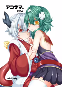 AkoSama. Sono 4 — hentai manga cover on Fhentai