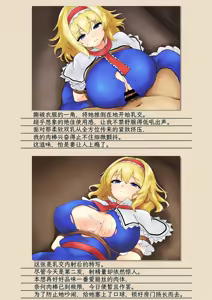 Page 8 of Alice Margatroid Kankin Album | 爱丽丝・玛格特洛依德监禁专辑 - preview thumbnail