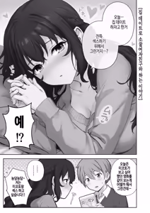 Page 115 of Renai + Osananajimi ｜연애 + 소꿉친구 - preview thumbnail