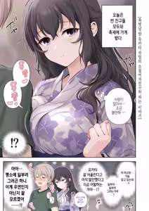 Page 16 of Renai + Osananajimi ｜연애 + 소꿉친구 - preview thumbnail