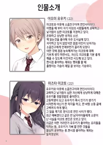 Page 3 of Renai + Osananajimi ｜연애 + 소꿉친구 - preview thumbnail