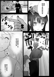 Page 38 of mayohiga ni sumu kaii ~ ookamisamano nie ninarimashite ~ | 栖居山间宅邸的妖异～沦为狼神祭品～ - preview thumbnail