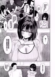 Page 4 of "Kareshi no Mawari ni Ite Hoshikunai Onna" to Mechakucha Uwaki SEX suru Hanashi | 与「不希望在男友身边看到的那种女生」肆无忌惮地出轨做爱 - preview thumbnail
