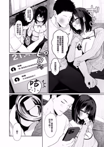 Page 5 of "Kareshi no Mawari ni Ite Hoshikunai Onna" to Mechakucha Uwaki SEX suru Hanashi | 与「不希望在男友身边看到的那种女生」肆无忌惮地出轨做爱 - preview thumbnail