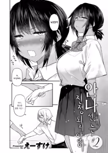 Page 3 of Anna-san wa Osamaranai Ch. 2 | 안나 선배는 진정되지 않아 #2 (decensored) - preview thumbnail