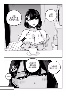 Page 14 of Gachikoi Fuuzoku 2.5 -Papa-katsu Joshi ni Jakusha Dansei Chinpo o Ijimerareru Hanashi- - preview thumbnail